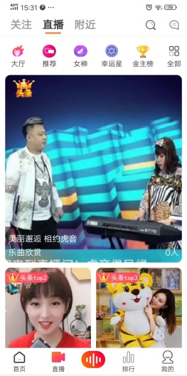 虎音小视频zrzuty ekranu aplikacji3