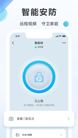好太太智联 Screenshots3