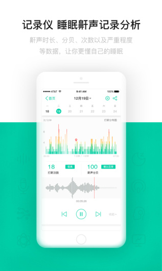 Sleeplus的应用截图3