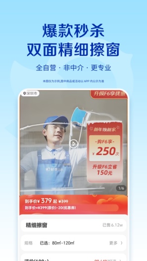 轻喜到家 Screenshots4