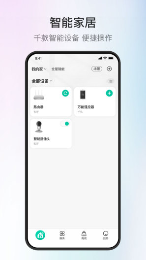 移动爱家 Screenshots2