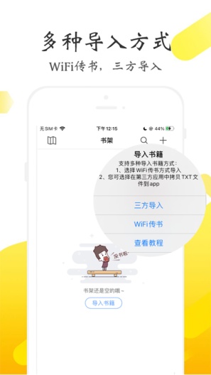 淘淘阅读的应用截图1