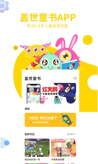盖世童书 Screenshots1