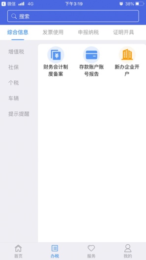 江苏税务 Screenshots2