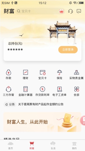 泰安银行 Screenshots3