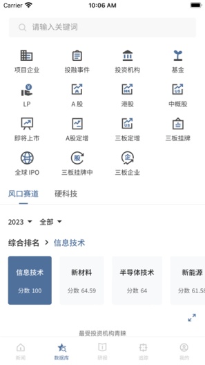 RimeDataのアプリスクリーンショット2