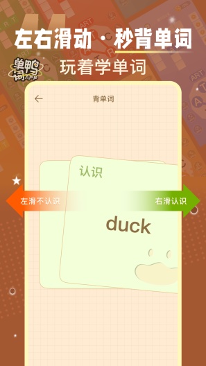 单词鸭 Screenshots3