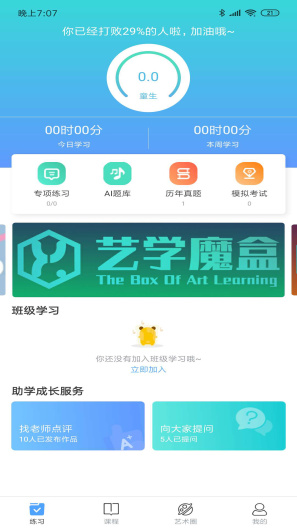 艺学魔盒的應用截圖2