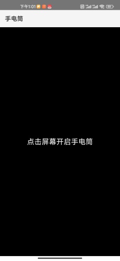 手电筒 Screenshots1