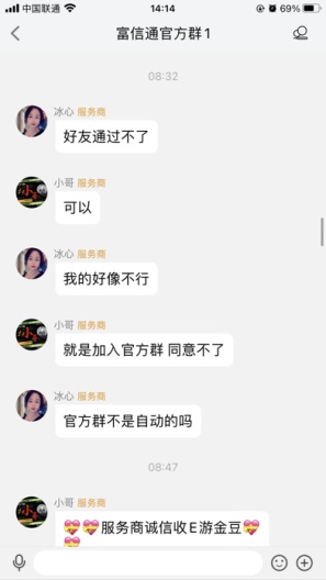 富信通 Screenshots4