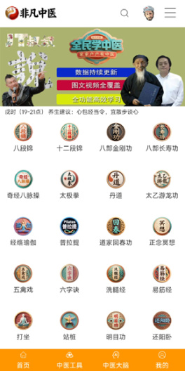 非凡中医的应用截图1