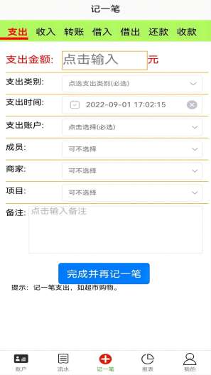 发发记账的应用截图1