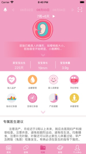 云伴孕育工具 Screenshots1
