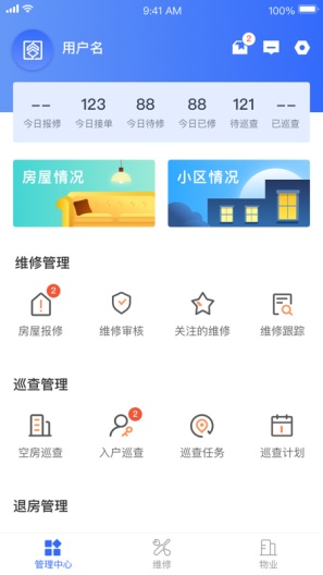 杭州市公租房-管理端的應用截圖4