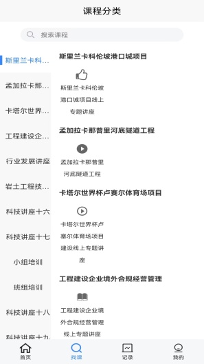 中施慕课平台 скриншоты приложения2