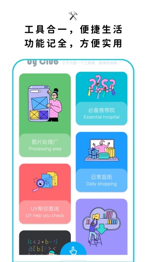 UyClub的應用截圖6