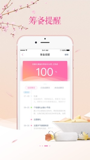 婚礼管家的应用截图3
