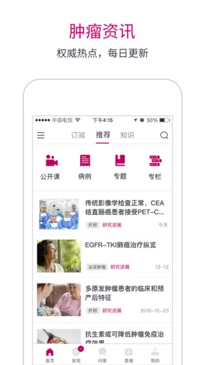 肿瘤医生zrzuty ekranu aplikacji1