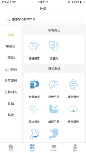 天宜惠商城screenshot dell'app1