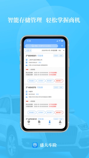 盛大车险的應用截圖1