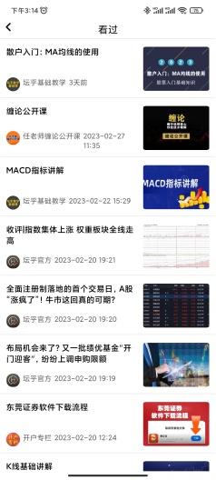 坛乎App-Screenshots5