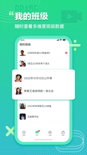 平行课堂 Screenshots2