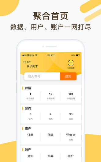 亲子周末商家版 Screenshots3