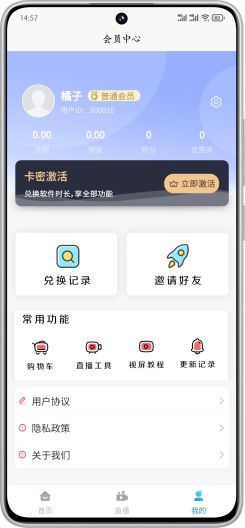 抖播客的應用截圖3