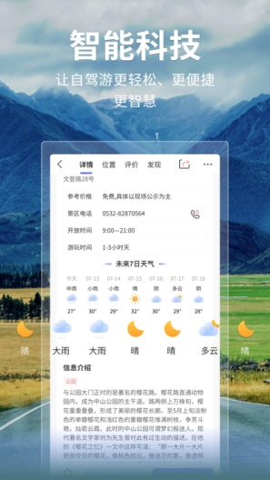 邦阁下自驾的应用截图5