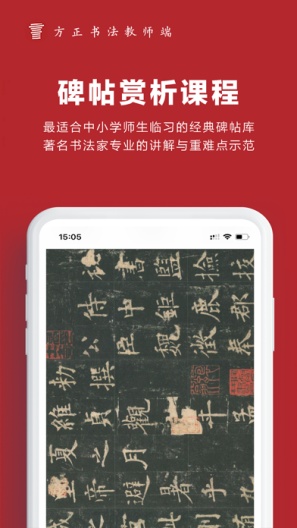 方正书法教师的應用截圖5