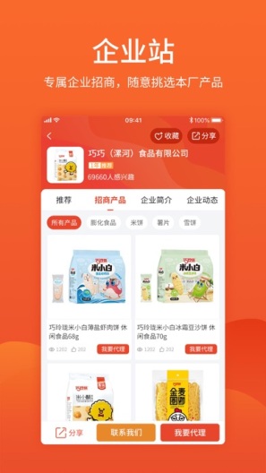 食品招商网的應用截圖3