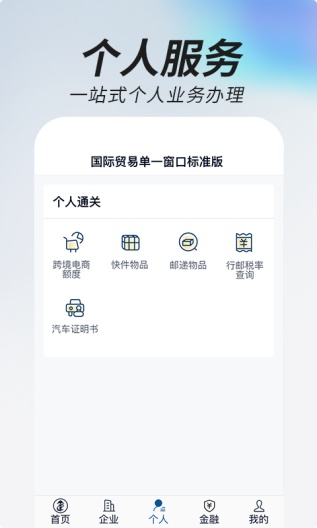掌上单一窗口 Screenshots1