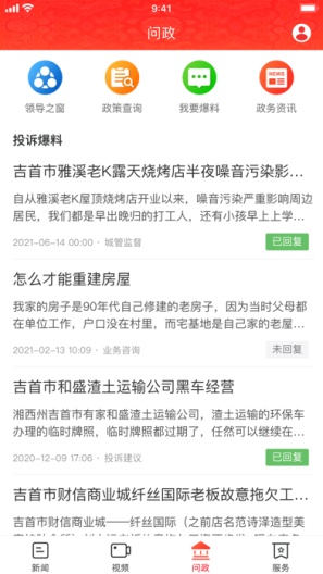 美丽吉首的應用截圖3