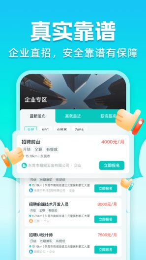 职堆堆的應用截圖2