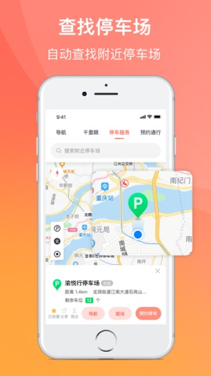 渝悦行的應用截圖2