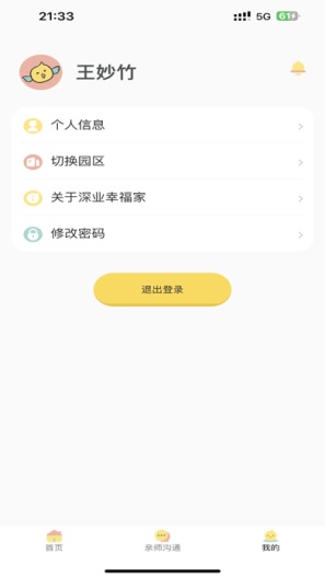 深业幸福家的應用截圖3