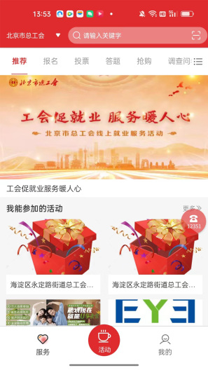 北京工会12351 Screenshots4