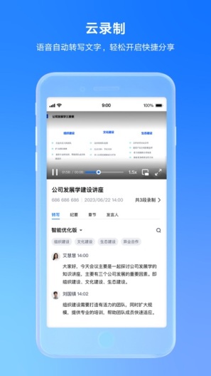 腾讯会议capturas de pantalla de la aplicación5