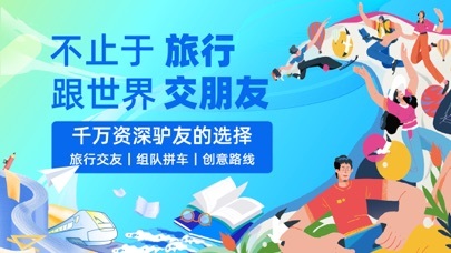 墨鱼旅行的應用截圖1