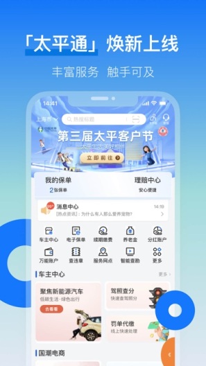 太平通 Screenshots1