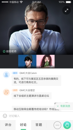 微吼课堂 Screenshots3