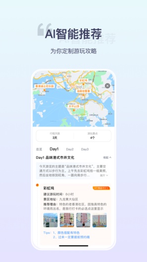 欢萌旅行的應用截圖4