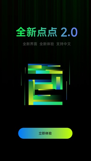 点点设计的應用截圖1