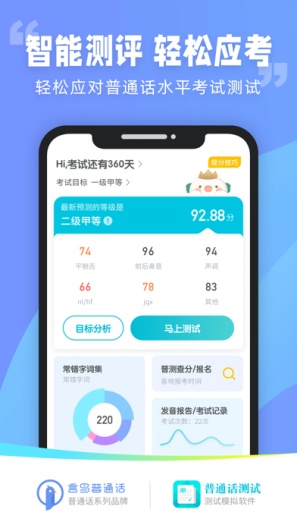普通话测试 Screenshots1