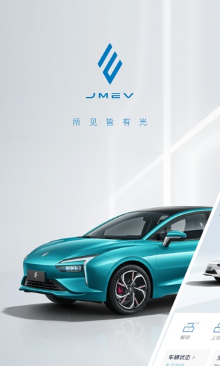 江铃新能源的應用截圖1