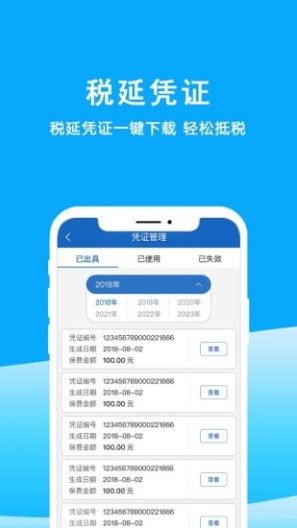 金事通的應用截圖4