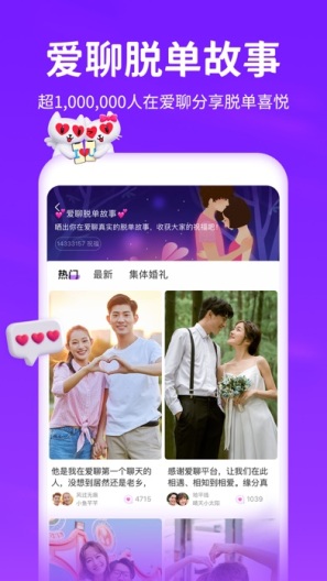 爱聊 Screenshots5