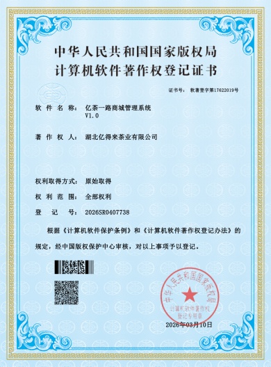 亿茶一路的应用截图5