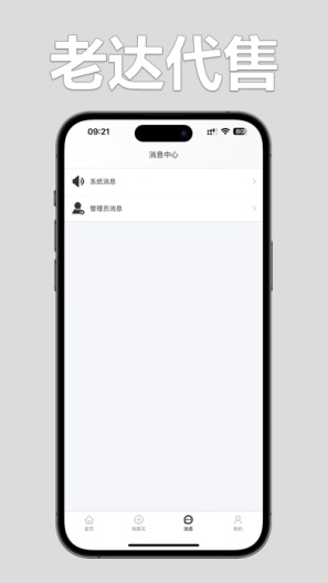 老达代售App-Screenshots2