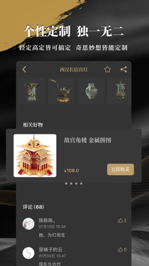 文物加的应用截图3